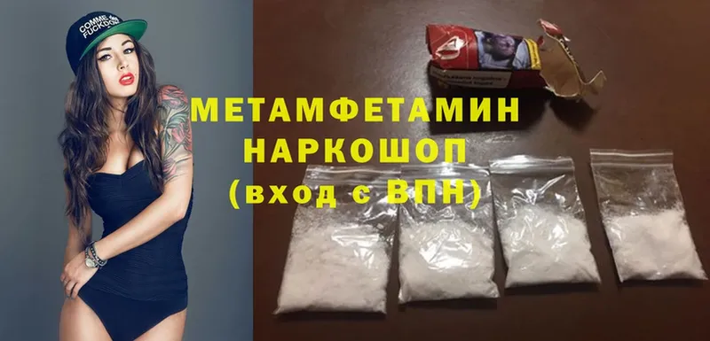 Первитин Methamphetamine  Глазов 